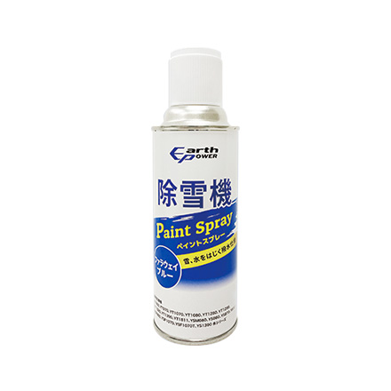 補修塗料（撥水仕様）